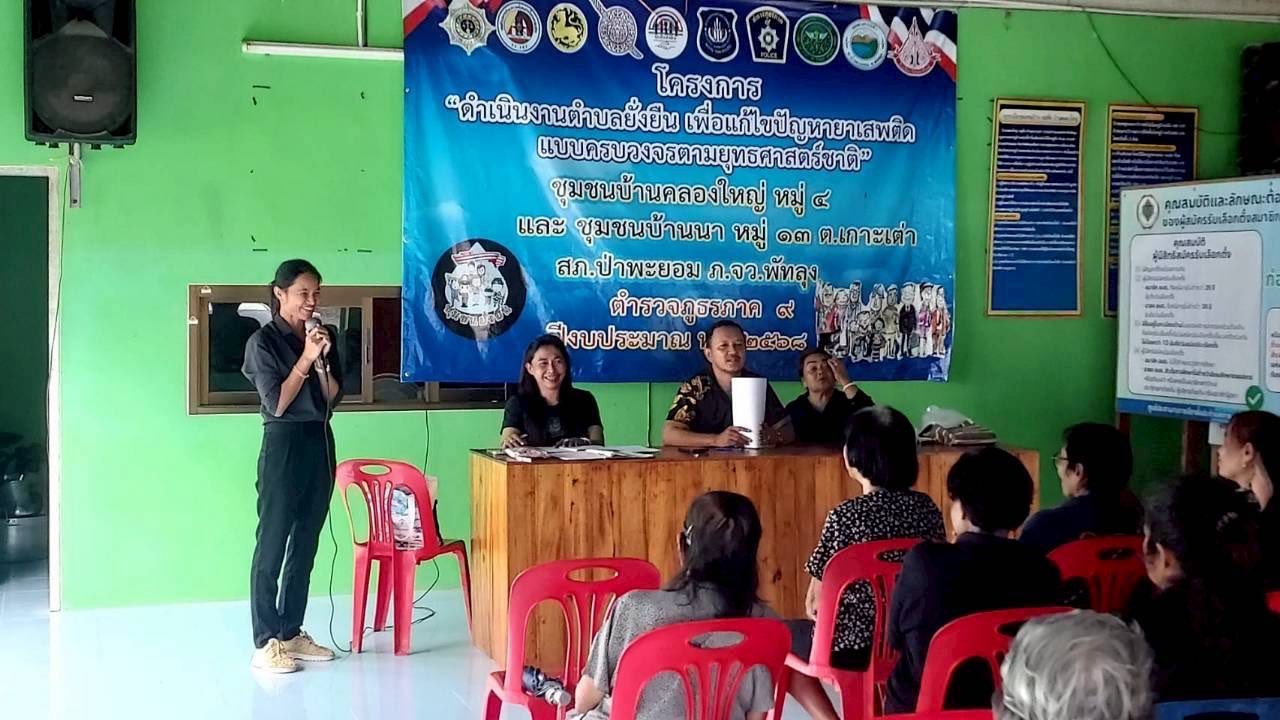 พช.ป่าพะยอม ติดตามการดำเนินงานโครงการแก้ไขปัญหาความยากจน กข.คจ บ้านคลองใหญ่ หมู่ที่ 4 และบ้านห้วยปริง หมู่ที่ 10 ตำบลเกาะเต่า