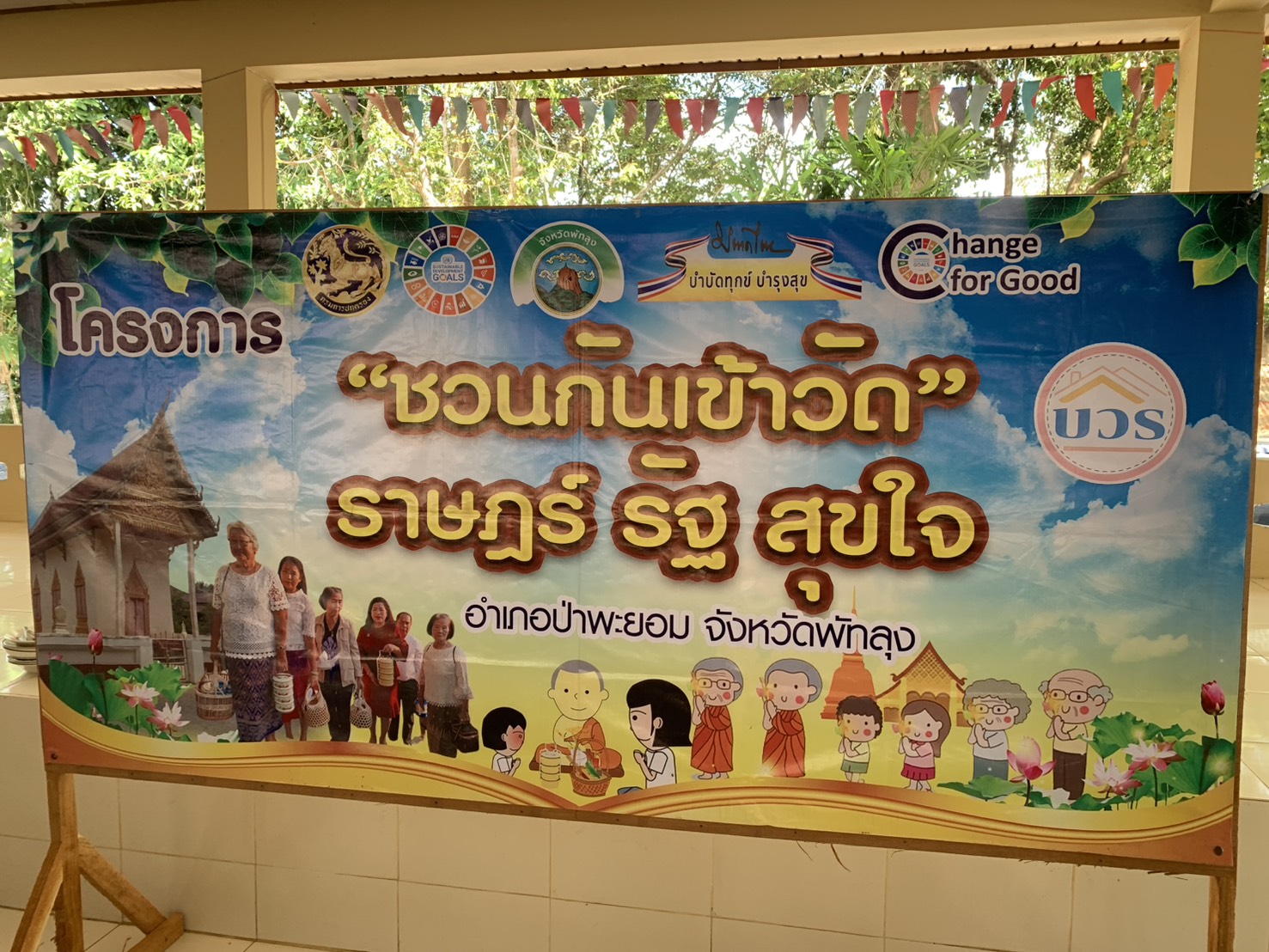 ช. ป่าพะยอม ร่วมโครงการ หิ้วปิ่นโตไปวัดและโครงการ "วัด ประชา รัฐ สร้างสุข" ประจำปีงบประมาณ พ.ศ.2569