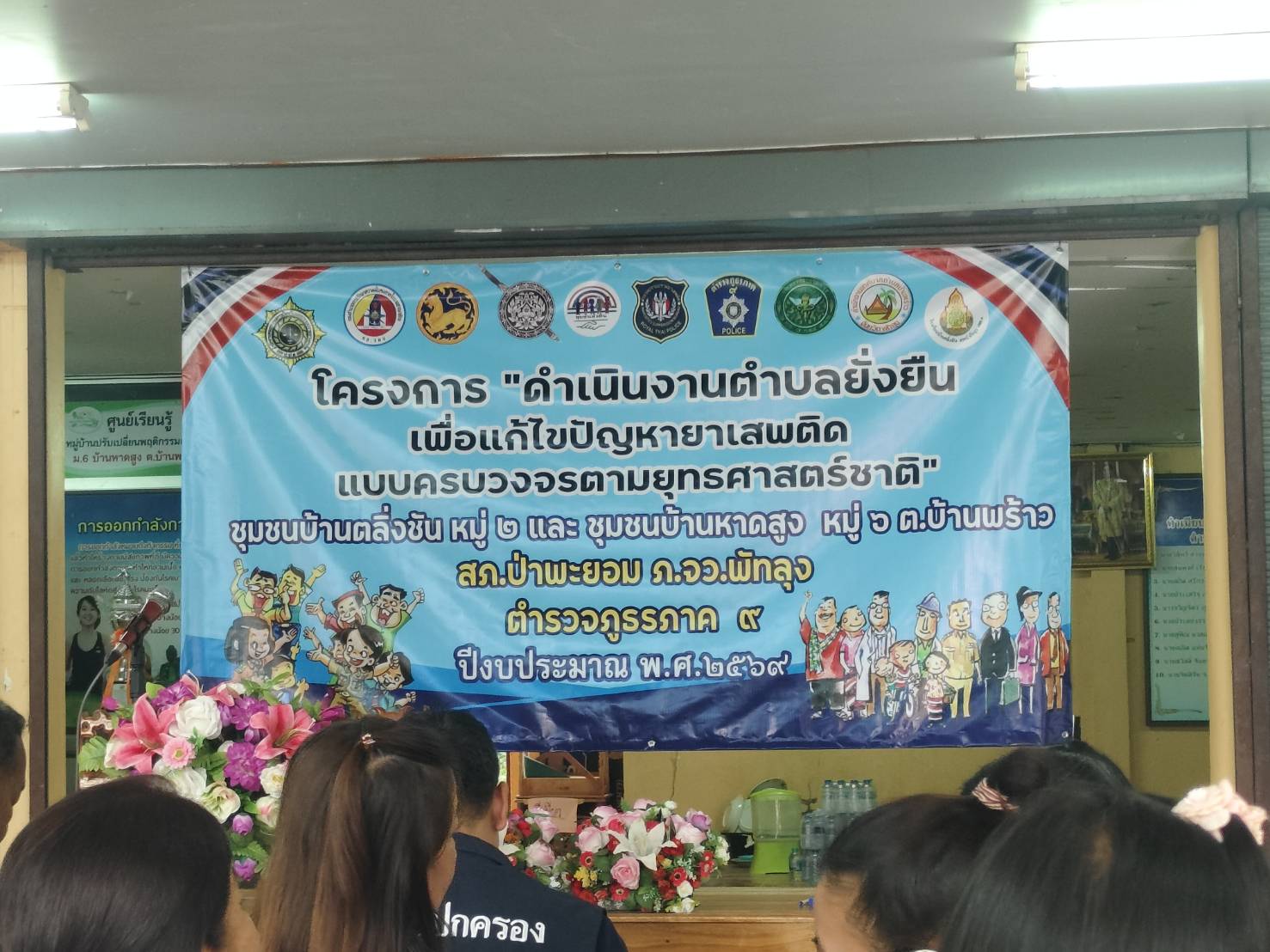 พช.ป่าพะยอม ร่วมพิธีเปิดโครงการดำเนินงานตำบลยั่งยืนเพื่อแก้ไขปัญหายาเสพติดแบบครบวงจรตามยุทธศาสตร์ชาติ