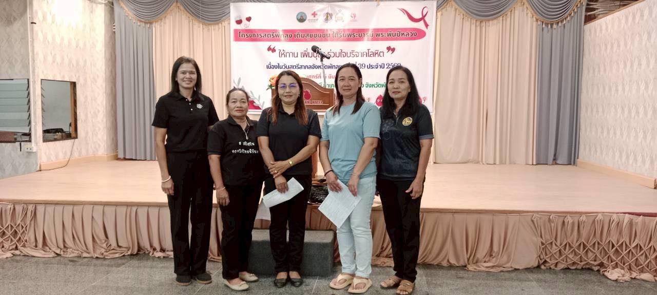 พช. ป่าพะยอม ร่วมโครงการสตรีพัทลุง เติมสุขชุมชนใต้ร่มพระบารมี พระพันปีหลวง เนื่องในวันสตรีสากลจังหวัดพัทลุง