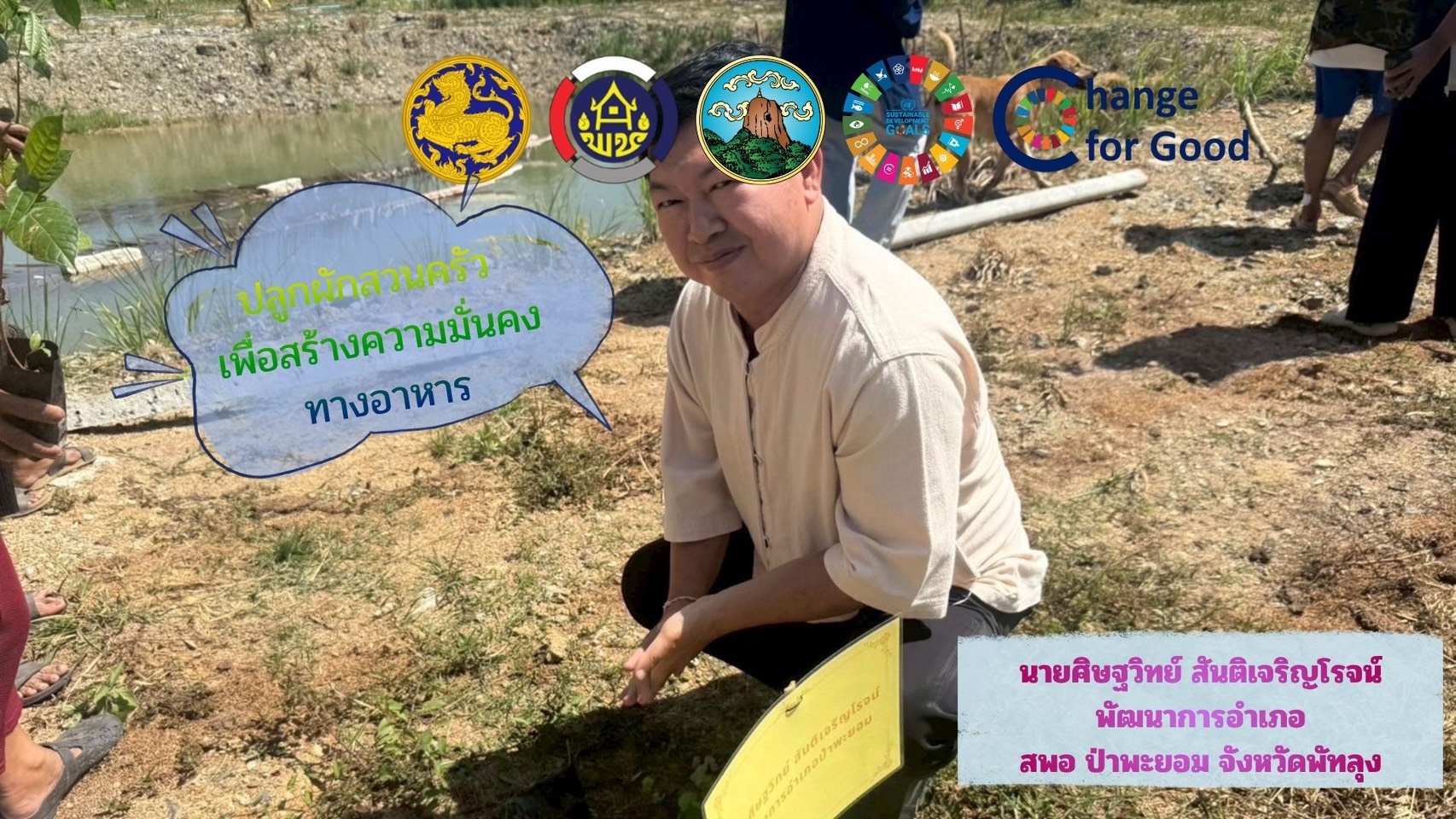 พช.ป่าพะยอม เดินหน้าสร้างความมั่นคงทางอาหาร รองรับภาวะวิกฤต สู่ปฏิบัติการ “Quick Win 90 วัน ปลูกผักสวนครัว” ตามแนวพระราชดำริ  