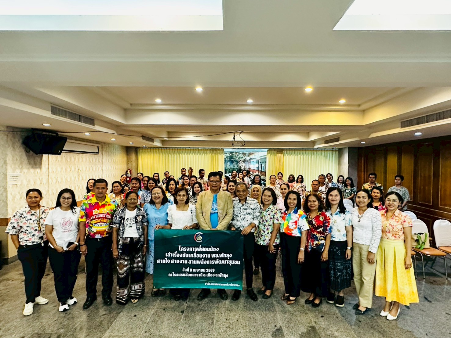 พช.ป่าพะยอม ร่วมโครงการพี่สอนน้อง เล่าเรื่องขับเคลื่อนงาน พช.พัทลุง :สานใจ สานงาน สานพลังการพัฒนาชุมชน"