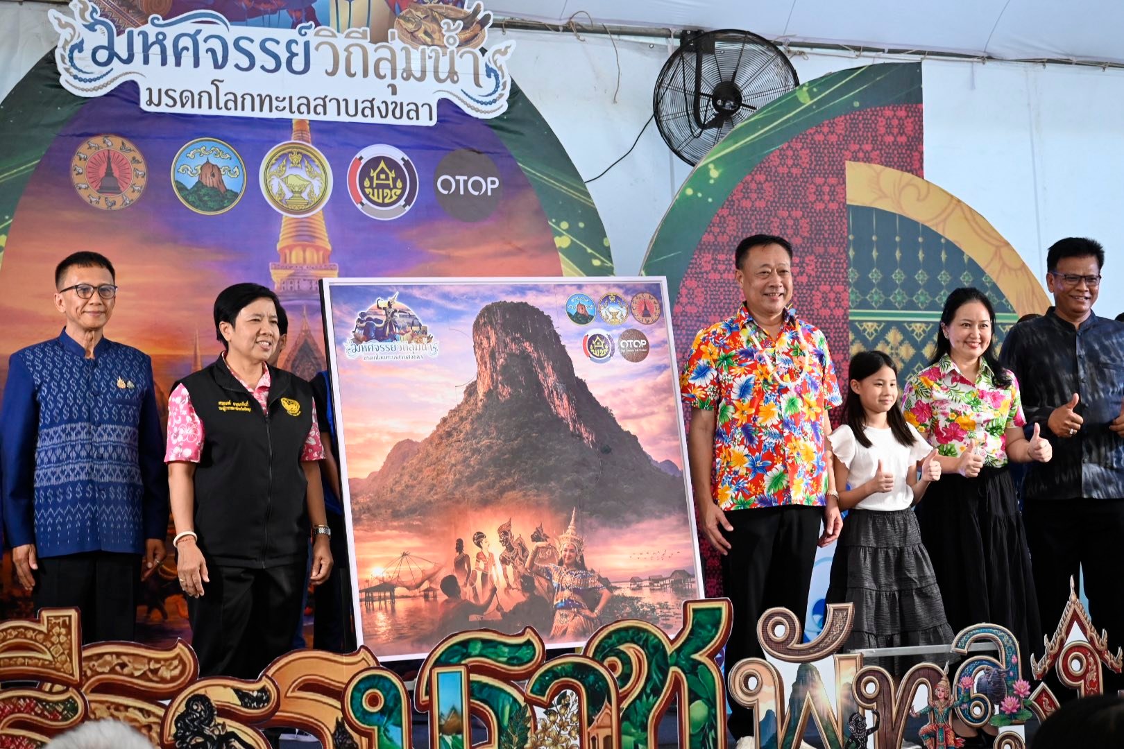 พช.ป่าพะยอม ร่วมกิจกรรม “มหัศจรรย์วิถีลุ่มน้ำ : มรดกโลกทะเลสาบสงขลา”