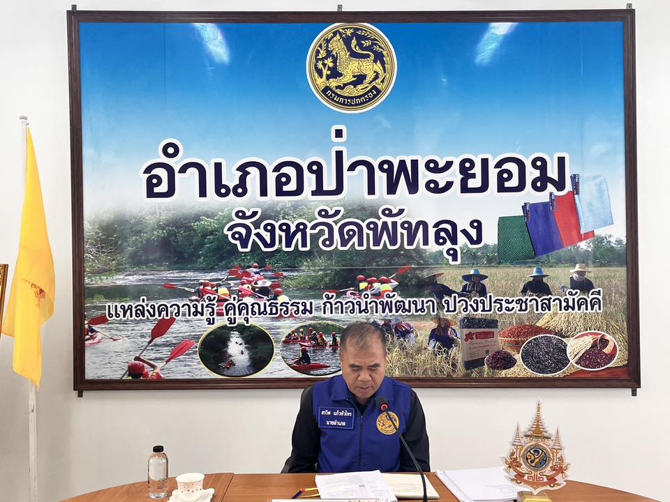 พช.ป่าพะยอม ร่วมประชุมหัวหน้าส่วนราชการ อำเภอป่าพะยอม