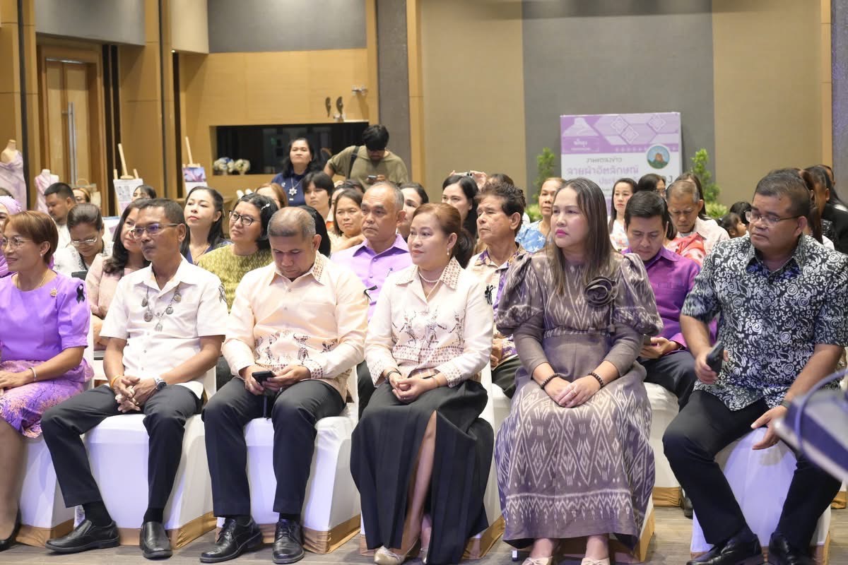 พช.ป่าพะยอม ร่วมงานแถลงข่าวเปิดตัว "ผ้าอัตลักษณ์ประจำจังหวัด" ยกระดับภูมิปัญญาสู่แฟชั่นร่วมสมัย 